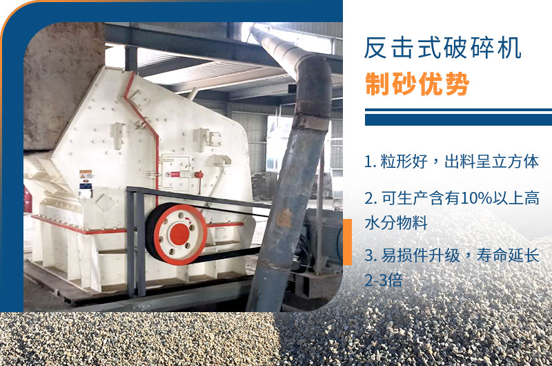 反擊式石粉破碎機(jī)，具有一定整形功能