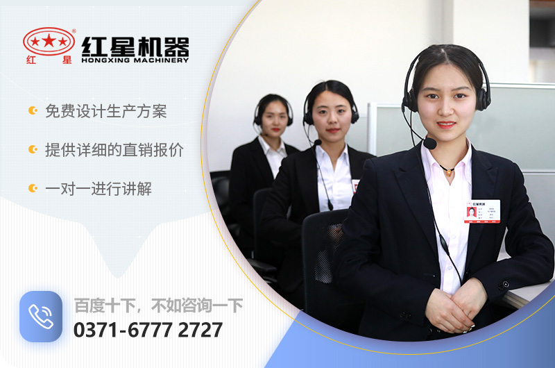 歡迎在線(xiàn)咨詢(xún)紅星客服