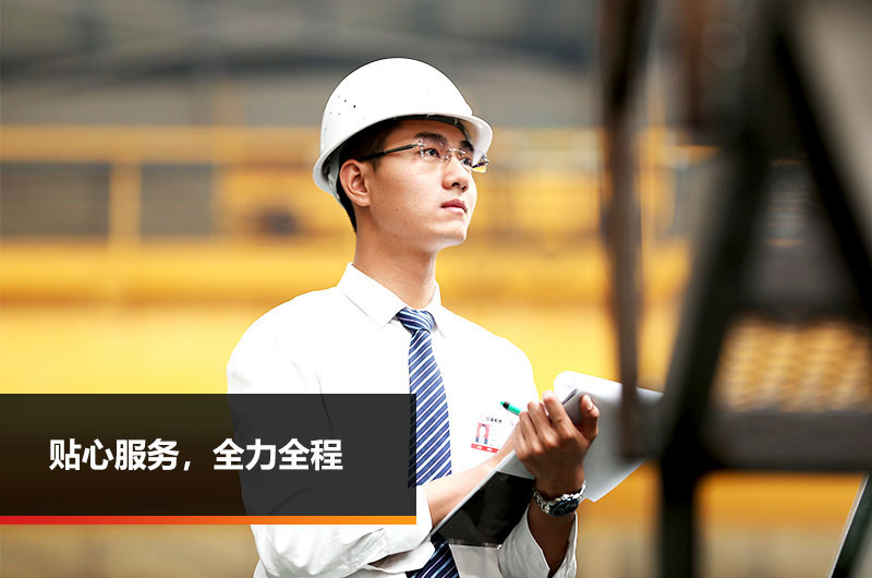 專業(yè)廠家，值得信賴