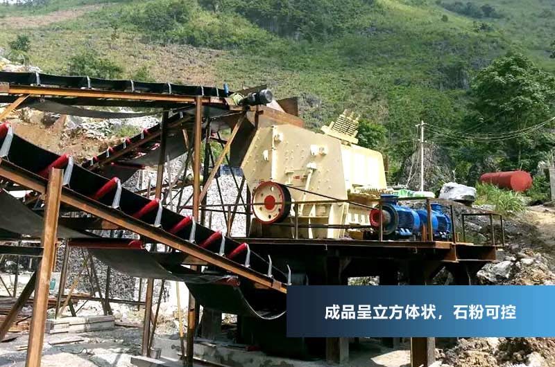顎破+反擊破處理青石破碎生產(chǎn)線現(xiàn)場